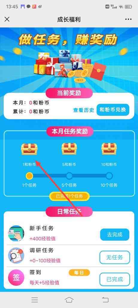 怎么领取中国移动和粉俱乐部成长宝箱福利