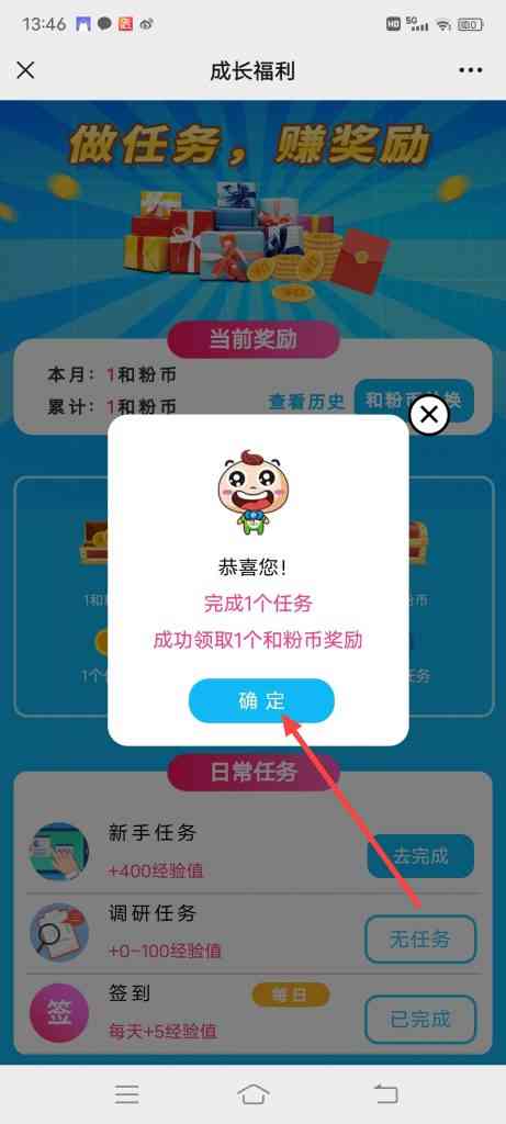 怎么领取中国移动和粉俱乐部成长宝箱福利