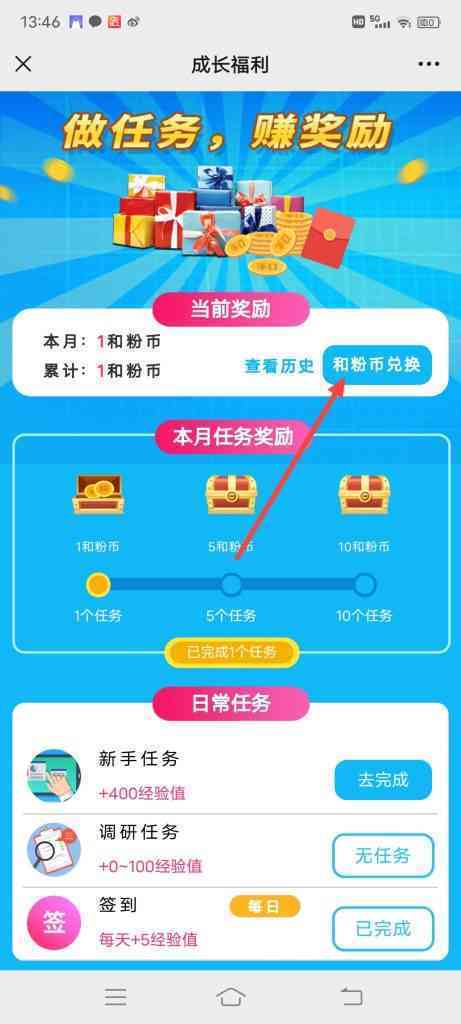 怎么进行中国移动和粉俱乐部和粉币兑换