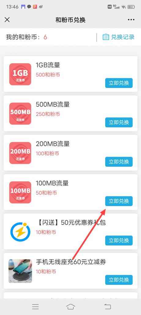 怎么进行中国移动和粉俱乐部和粉币兑换