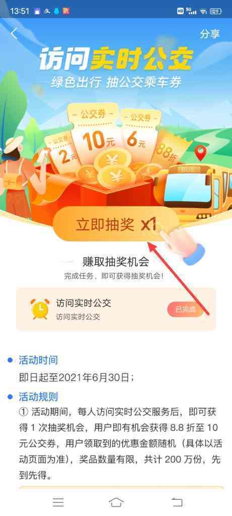 支付宝公交券活动怎么获得抽奖机会