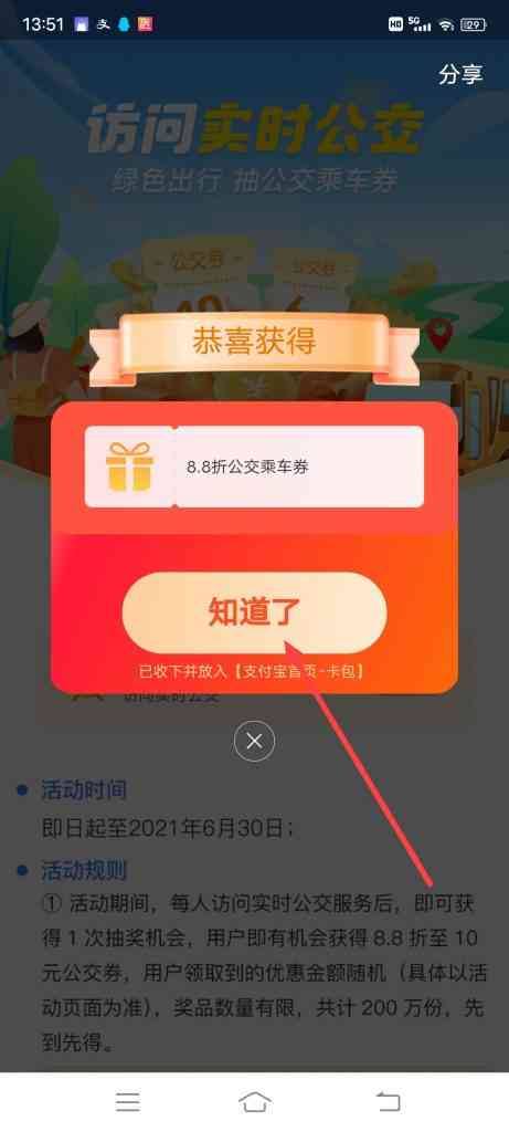 支付宝公交券活动怎么获得抽奖机会