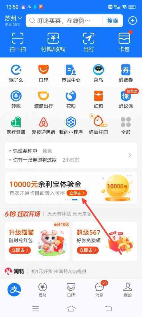 怎么领取支付宝余利宝体验金