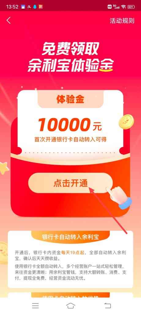 怎么领取支付宝余利宝体验金