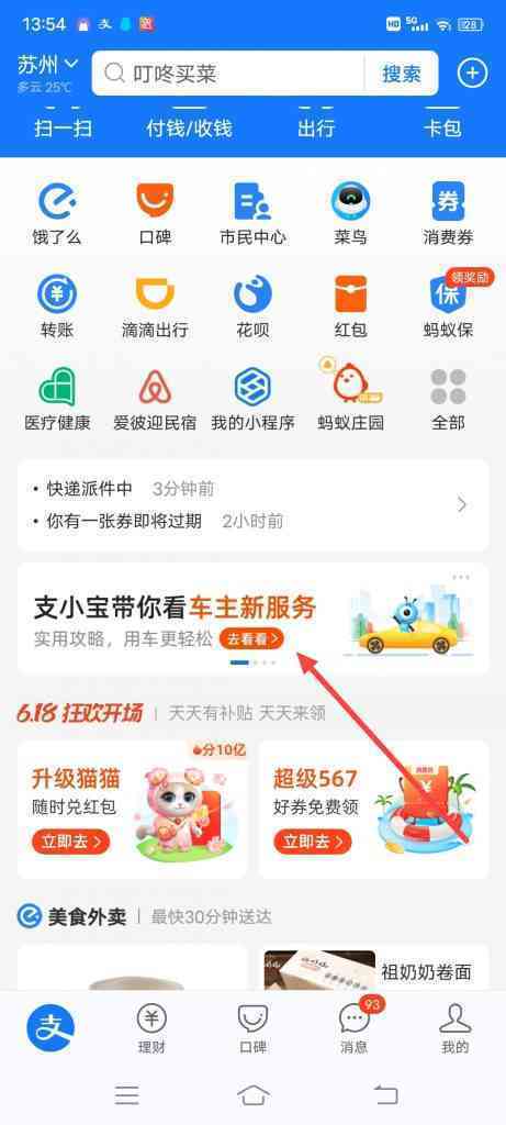 支付宝车主服务优惠中心在哪里