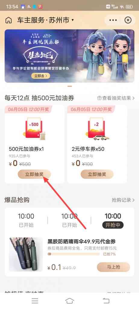 怎么参加支付宝车主新服务活动抽奖