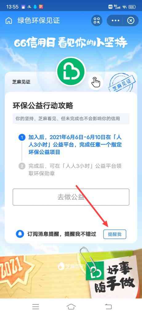 怎么设置支付宝芝麻订阅消息提醒