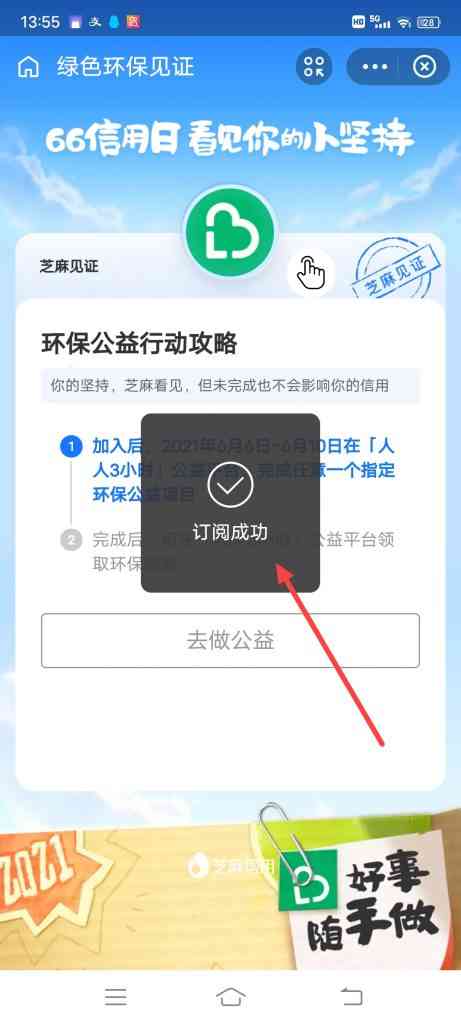 怎么设置支付宝芝麻订阅消息提醒