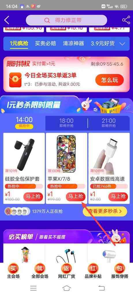 怎么参加淘特618一元抢日用
