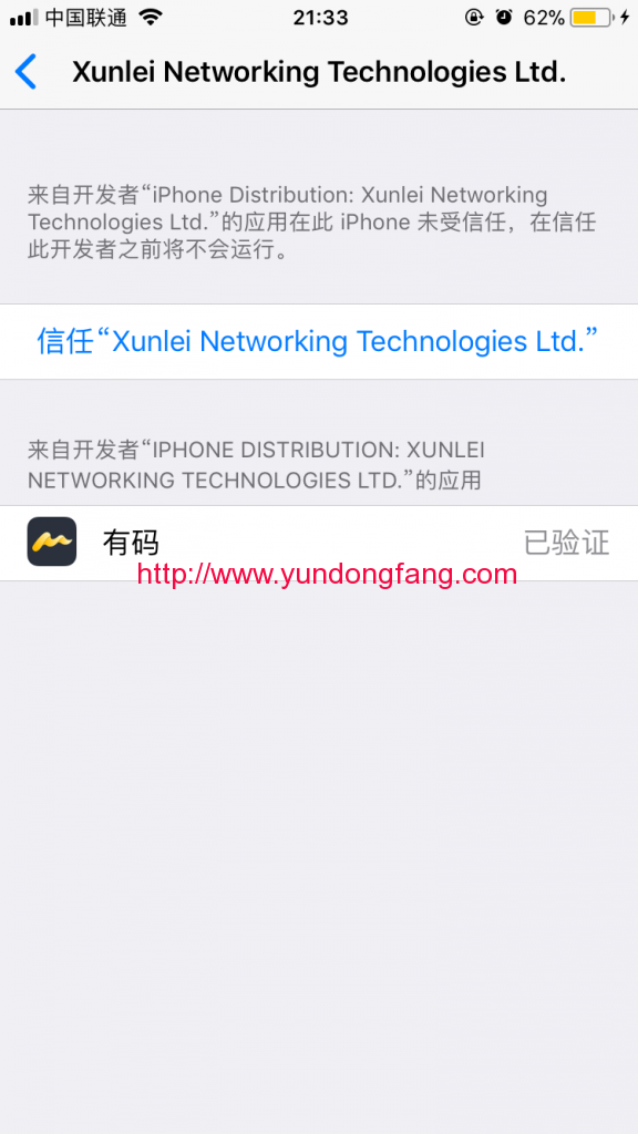 苹果版有码不能用怎么办？iOS版有码不用，有码不受信任