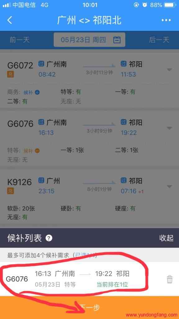 12306候补下单支持所有车次，候补购票全部车次都可以用了！