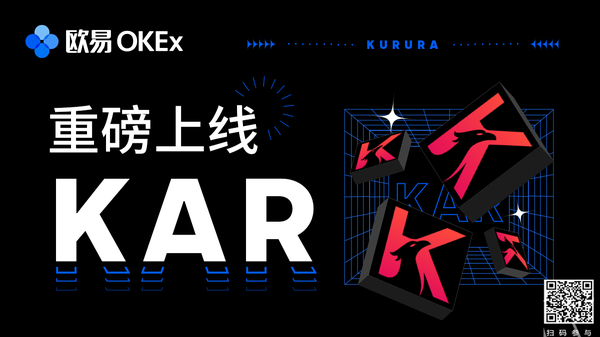 KAR币在哪交易，Karura首发欧意OKEx交易买卖