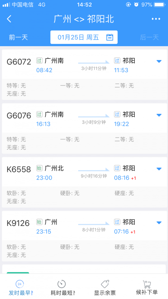 为什么有些站不能使用候补购票