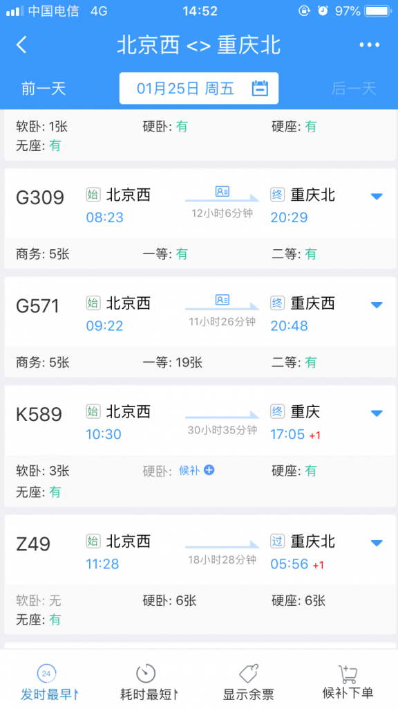 12306候补购票在哪里？
