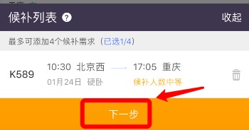 铁路12306候补购票怎么用？如何使用？