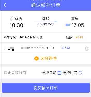 铁路12306候补购票怎么用？如何使用？