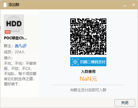 QQ付费群加不了，无法付费，群主取消了付费允许所有人加群也加不了！