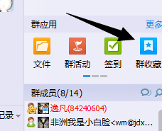 QQ群收藏
