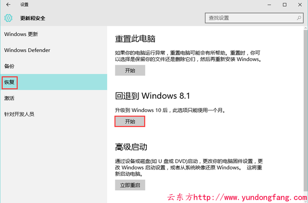 Win10还原