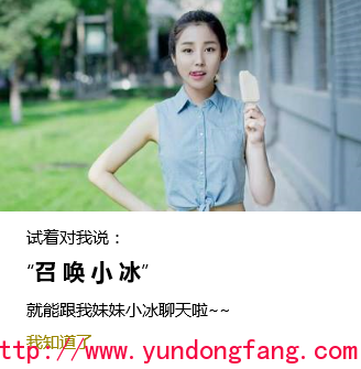 微软小冰