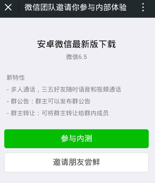 微信6.5
