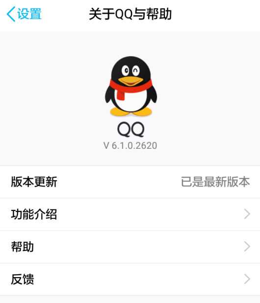 手机QQ6.1