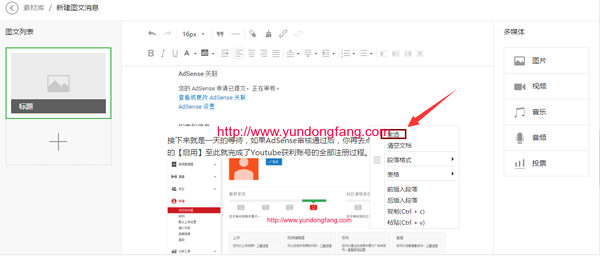 微信公众平台发文章时提示
