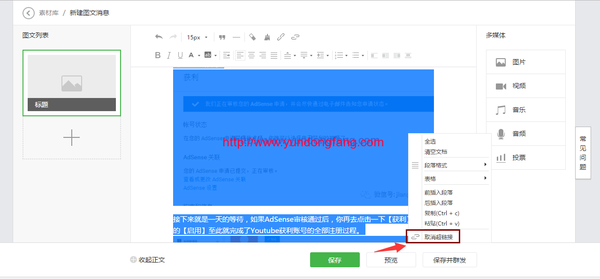 微信公众平台发文章时提示