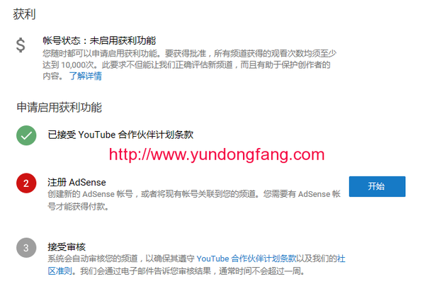 YouTube帐号状态:未启用获利功能