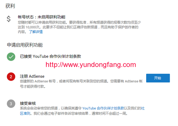 YouTube帐号状态：未启用获利功能