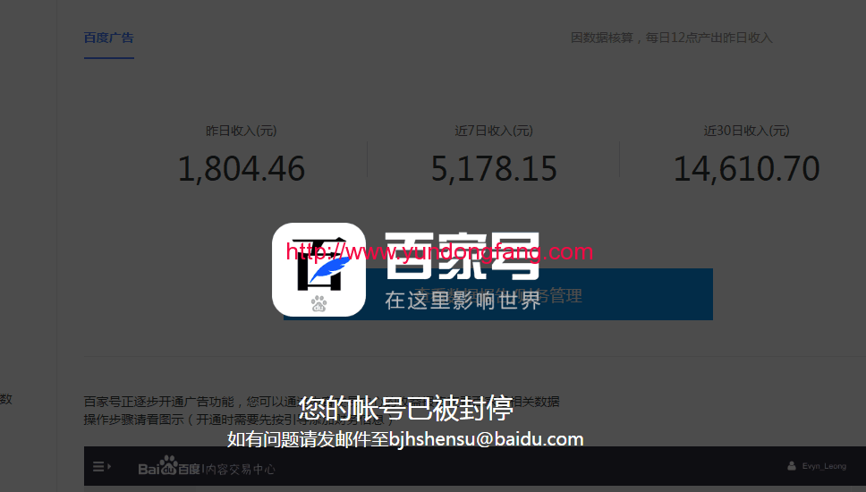 买的百家号安全吗？百家号被封了为什么？