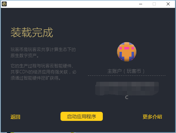 玩客云钱包安装的方法，玩客币钱包电脑版安装全程