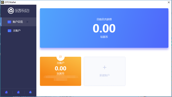 玩客云钱包安装的方法，玩客币钱包电脑版安装全程