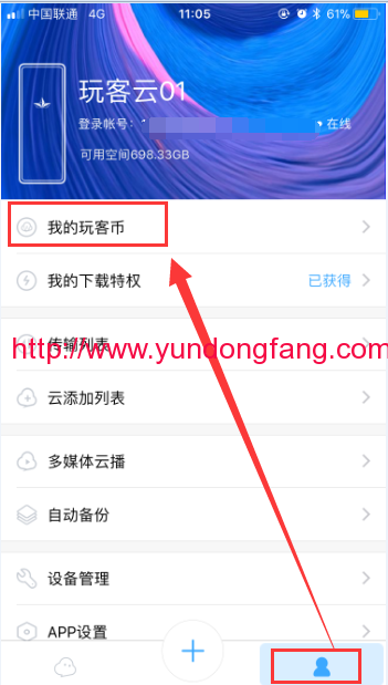 怎么把玩客币钱包跟玩客云APP绑定