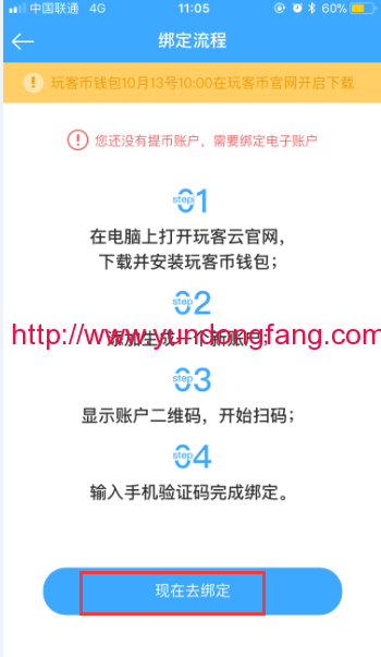 怎么把玩客币钱包跟玩客云APP绑定