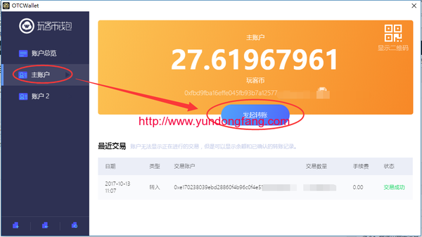 玩客币能不能交易?玩客币如何转账到别人账号?
