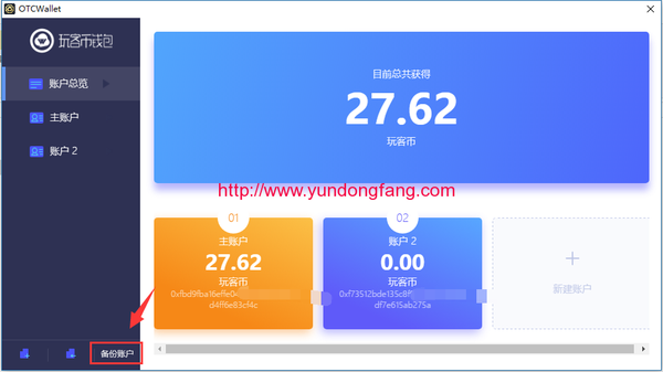 玩客币钱包怎么备份账户,玩客云钱包备份账号的方法