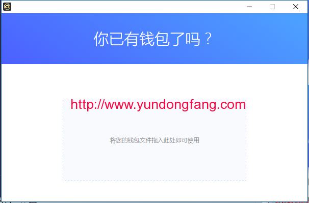 玩客币钱包怎么恢复账户导入文件,玩客云钱包恢复账号的方法