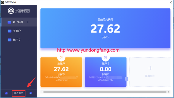 玩客币钱包怎么恢复账户导入文件,玩客云钱包恢复账号的方法