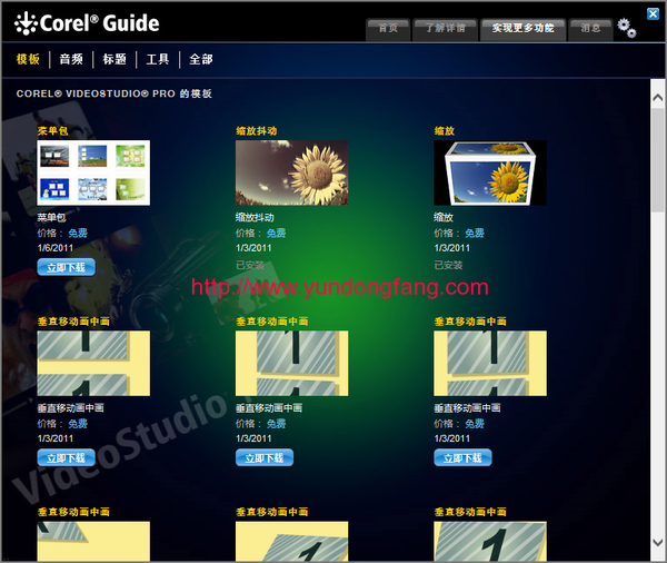 会声会影X4在“实现更多功能”下载的文件存在电脑哪里？