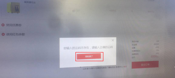 您输入的云码不存在,请输入正确的云码