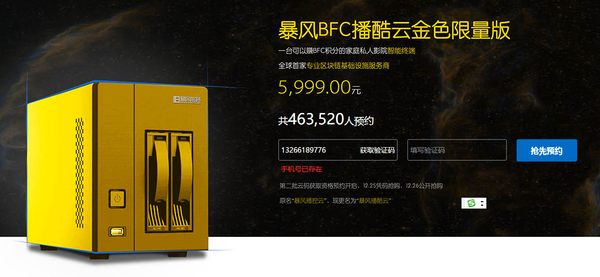 暴风播酷云购买注意事项,希望大家都能买得到!