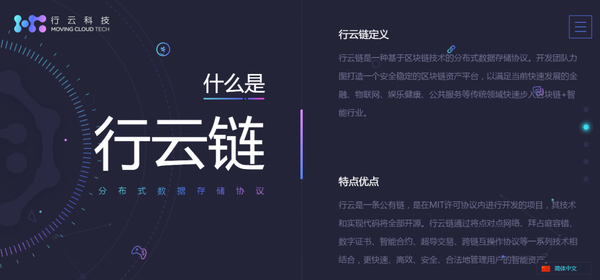 什么是行运链?官方给行云链的定义