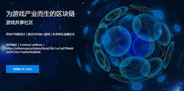 游娱链GEC又一个挂机的项目，游戏产业领域区块链