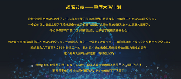 超给节点,星辰大海计划是什么?