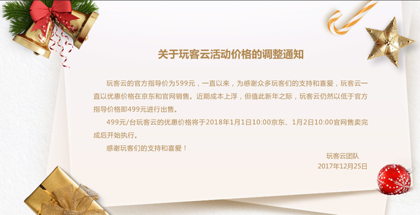 玩客云要涨价了,这次一涨涨一百块!