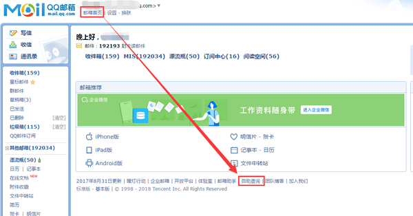 QQ邮箱收不到邮件，QQ垃圾邮件不在垃圾箱里？去哪了