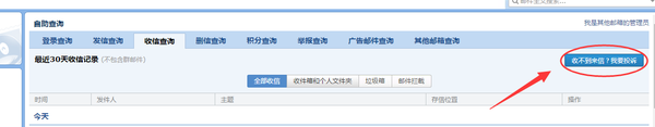 QQ邮箱收不到邮件,QQ垃圾邮件不在垃圾箱里?去哪了