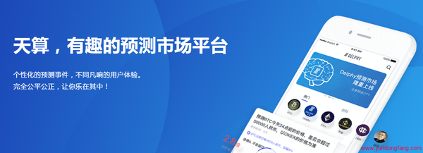 天算APP注册就送两DPY个，价值50元左右！