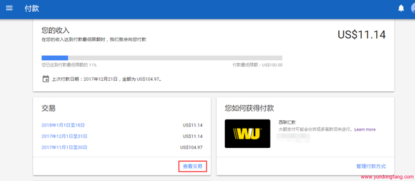 如何查Google Adsense联盟已付西联汇款，在哪查看查看的方法！